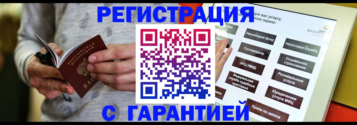 прописка для военкомата в Аргуне