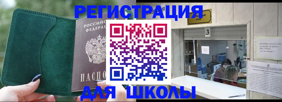 прописка штамп в Аргуне